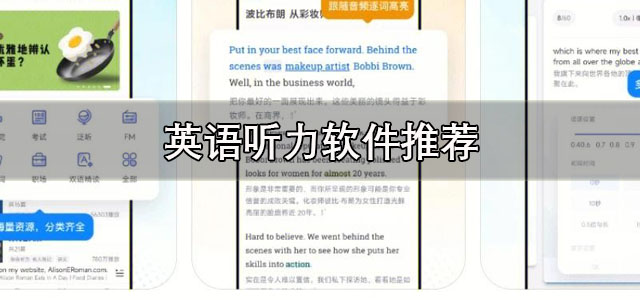 英语听力