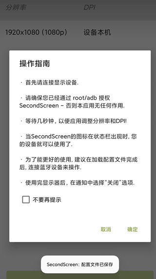 secondscreen