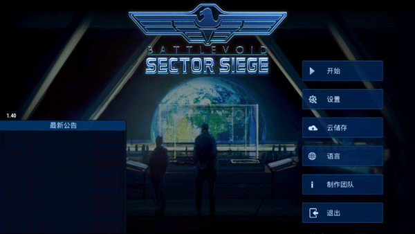 作战部队星际围攻