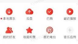 qq音乐怎么导入网易云音乐歌单