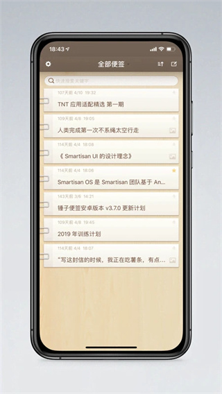 锤子便签