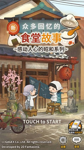 众多回忆的食堂故事3怎么设置中文3