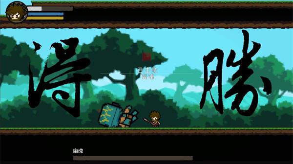 横版像素黑神话悟空