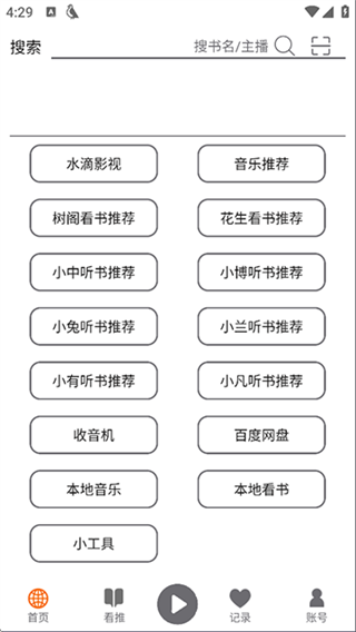 飞鸟听书