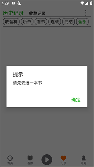 飞鸟听书