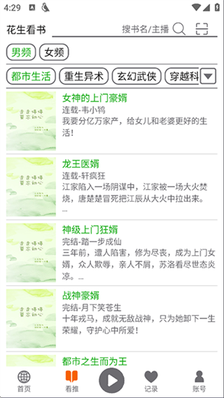 飞鸟听书
