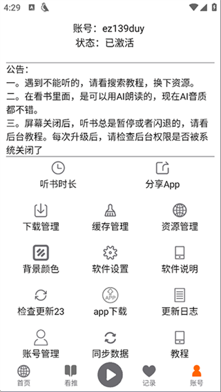 飞鸟听书