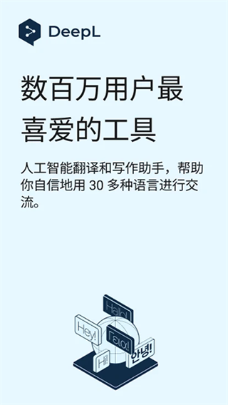 deepl翻译器截图2