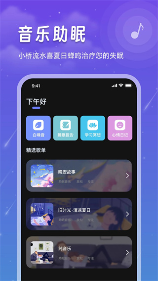 睡眠记录截图2
