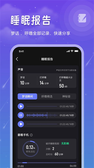 睡眠记录截图3