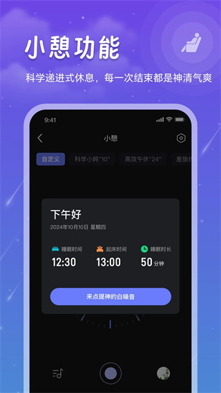 睡眠记录截图4