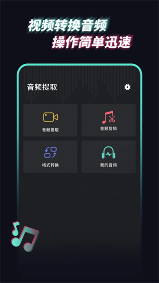 音频提取管家截图1