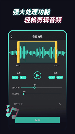 音频提取管家截图3