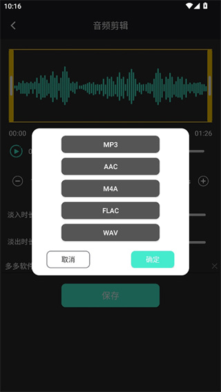 音频提取管家