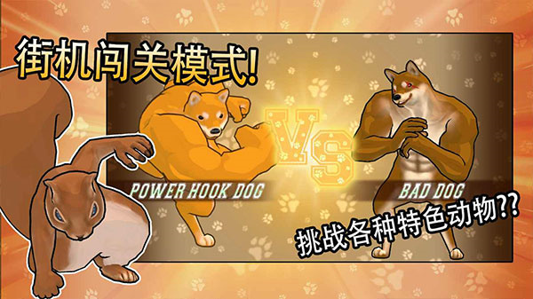 动物之斗截图2