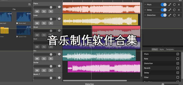 音乐制作