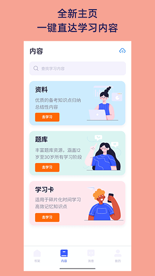 quizcat刷题猫