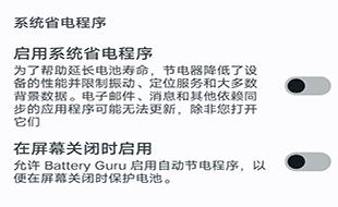 battery guru怎么看电池寿命