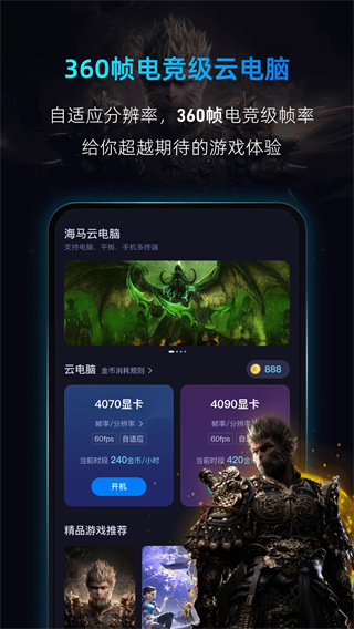 海马云电脑截图1