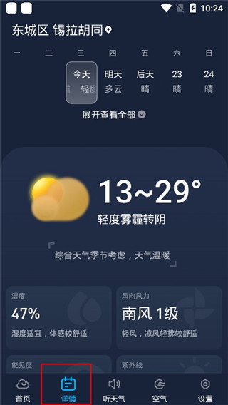 心悦天气