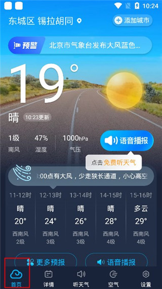 心悦天气
