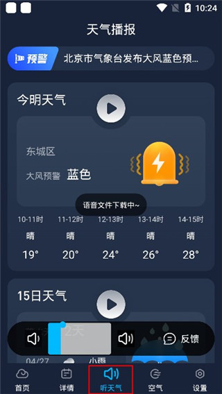 心悦天气