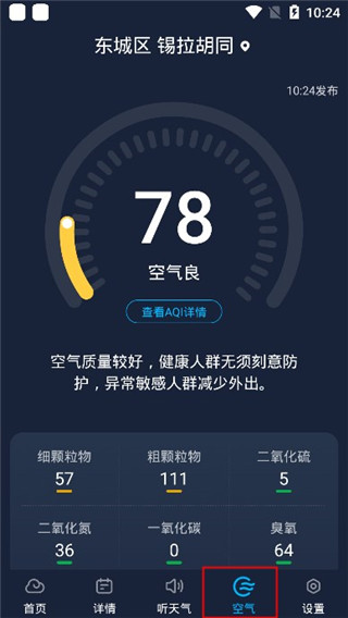心悦天气