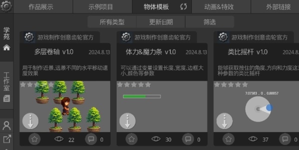 游戏制作创意齿轮