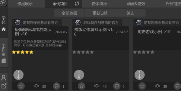 游戏制作创意齿轮