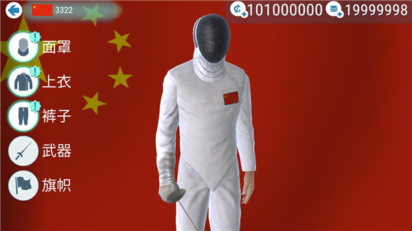 真实击剑