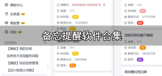 备忘提醒