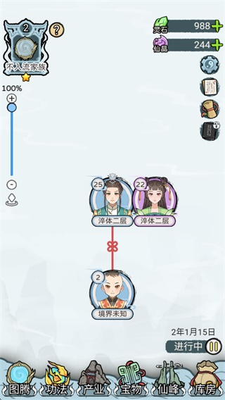 修仙世家模拟器