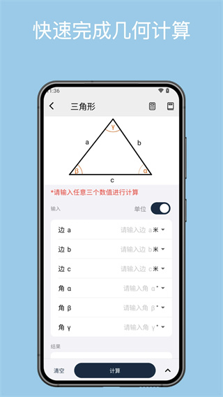几何计算器