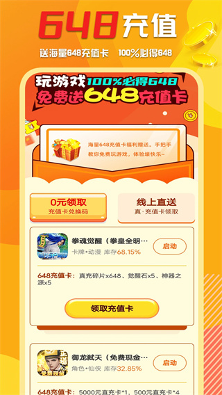 万能游戏盒截图3