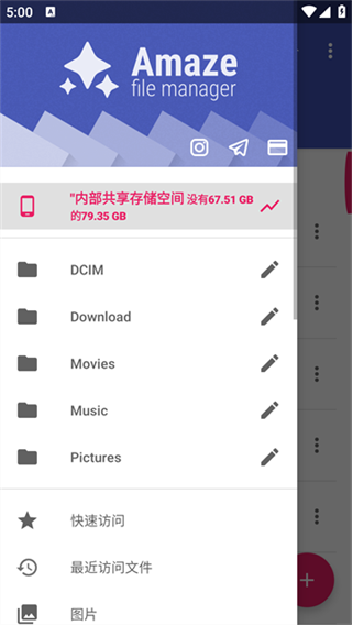 amaze文件管理器