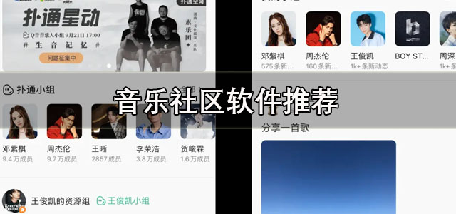 音乐社区
