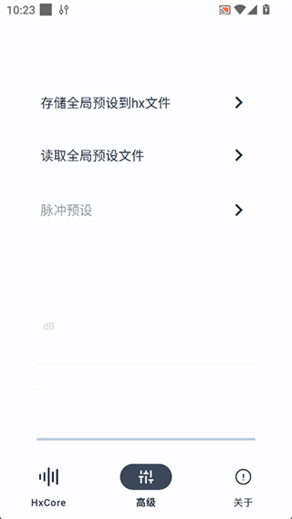hsxaudio截图4