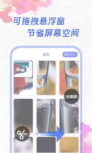 一键截屏截图5