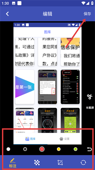 一键截屏