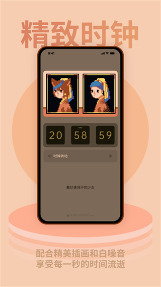 色采时钟