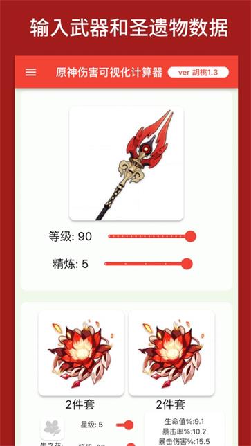 原神伤害可视化计算器