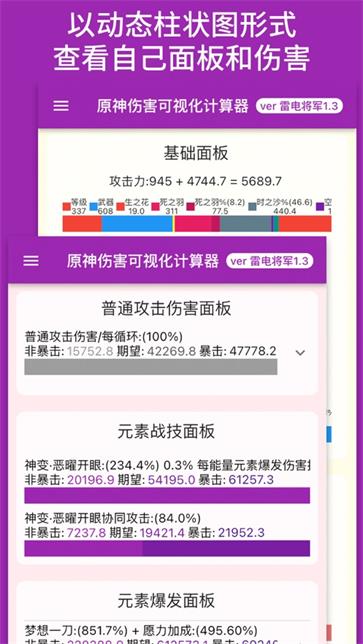 原神伤害可视化计算器