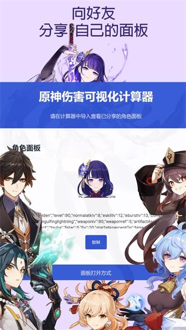 原神伤害可视化计算器