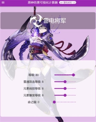 原神伤害可视化计算器