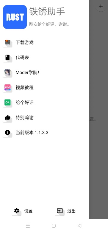 铁锈助手截图4