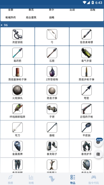 方舟生存进化助手