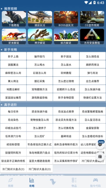 方舟生存进化助手