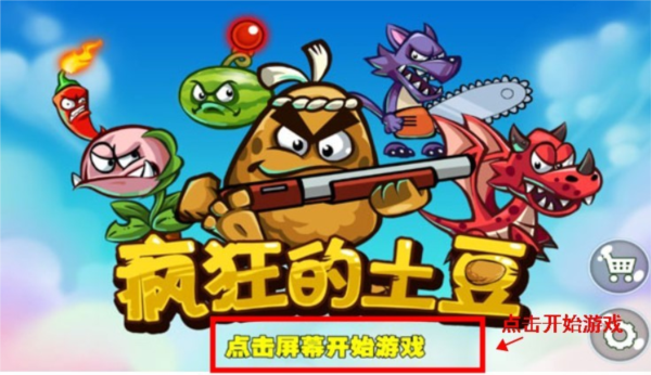 疯狂的土豆