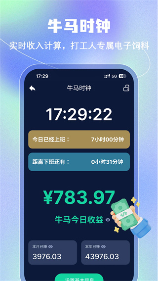 豆豆闹钟截图2