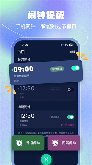 豆豆闹钟截图1